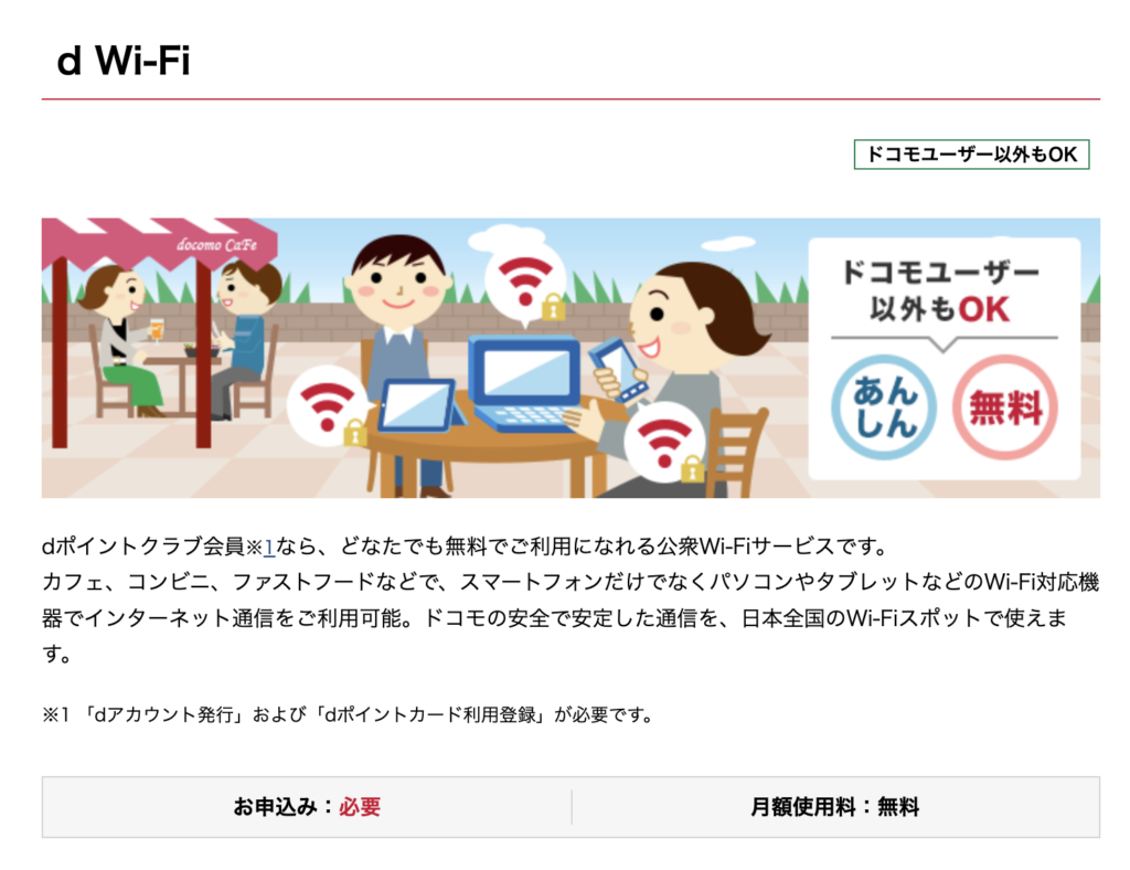 モスバーガー wifi コレクション つなぎ 方