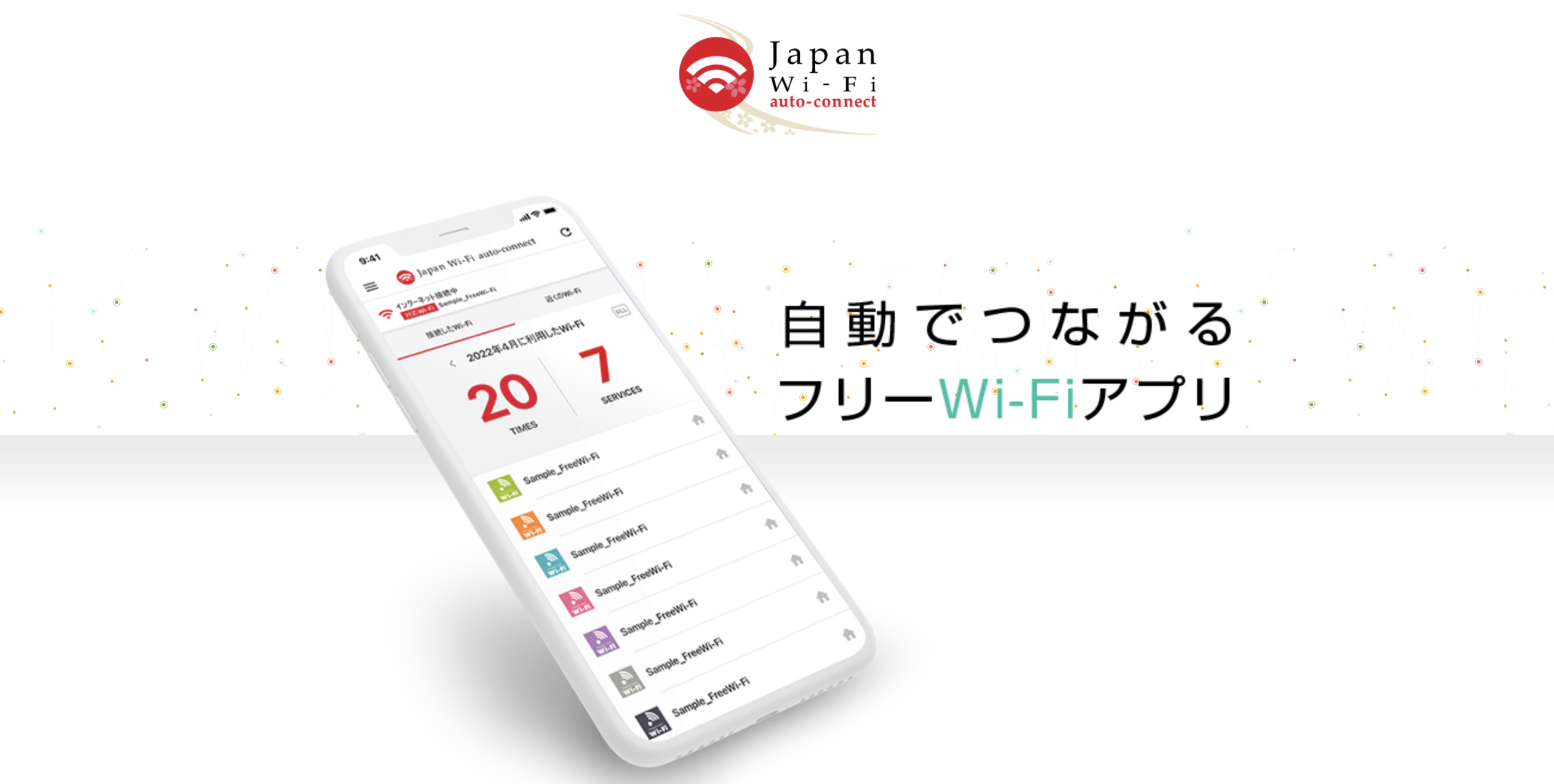 おすすめの安全なWi-Fiアプリはどれ？5つの選び方や注意点も解説 - Select Wi-Fi | Wi-Fi購入を一緒にSelectするメディア