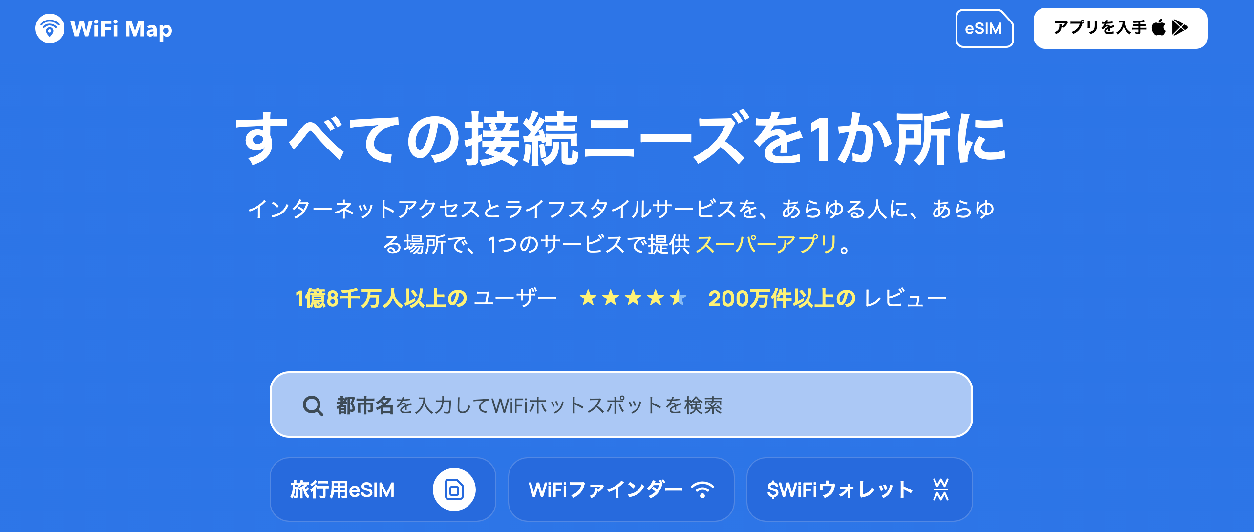 おすすめの安全なWi-Fiアプリはどれ？5つの選び方や注意点も解説 - Select Wi-Fi | Wi-Fi購入を一緒にSelectするメディア