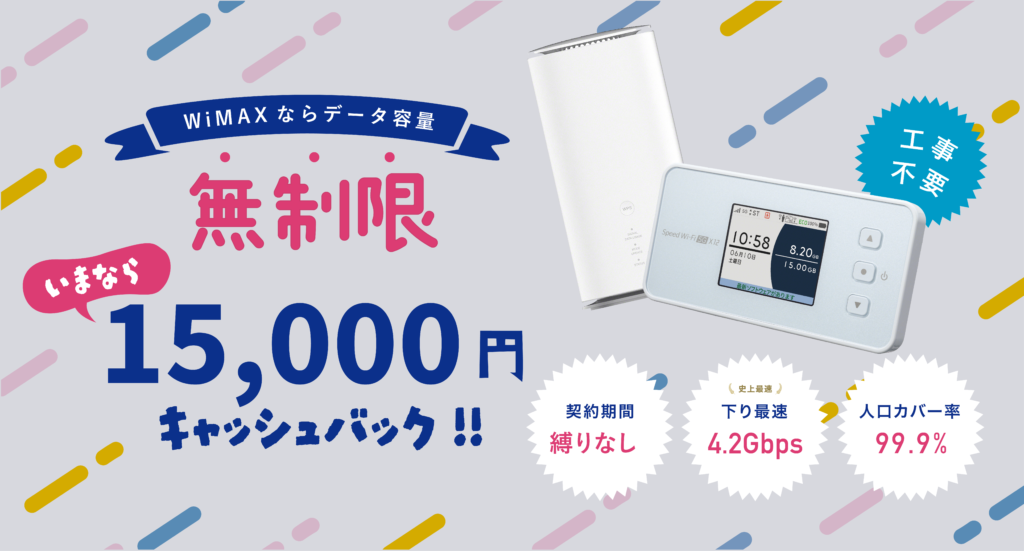 無制限の最強ポケット型Wi-Fiはどれ？選ぶ時のポイントと一緒に
