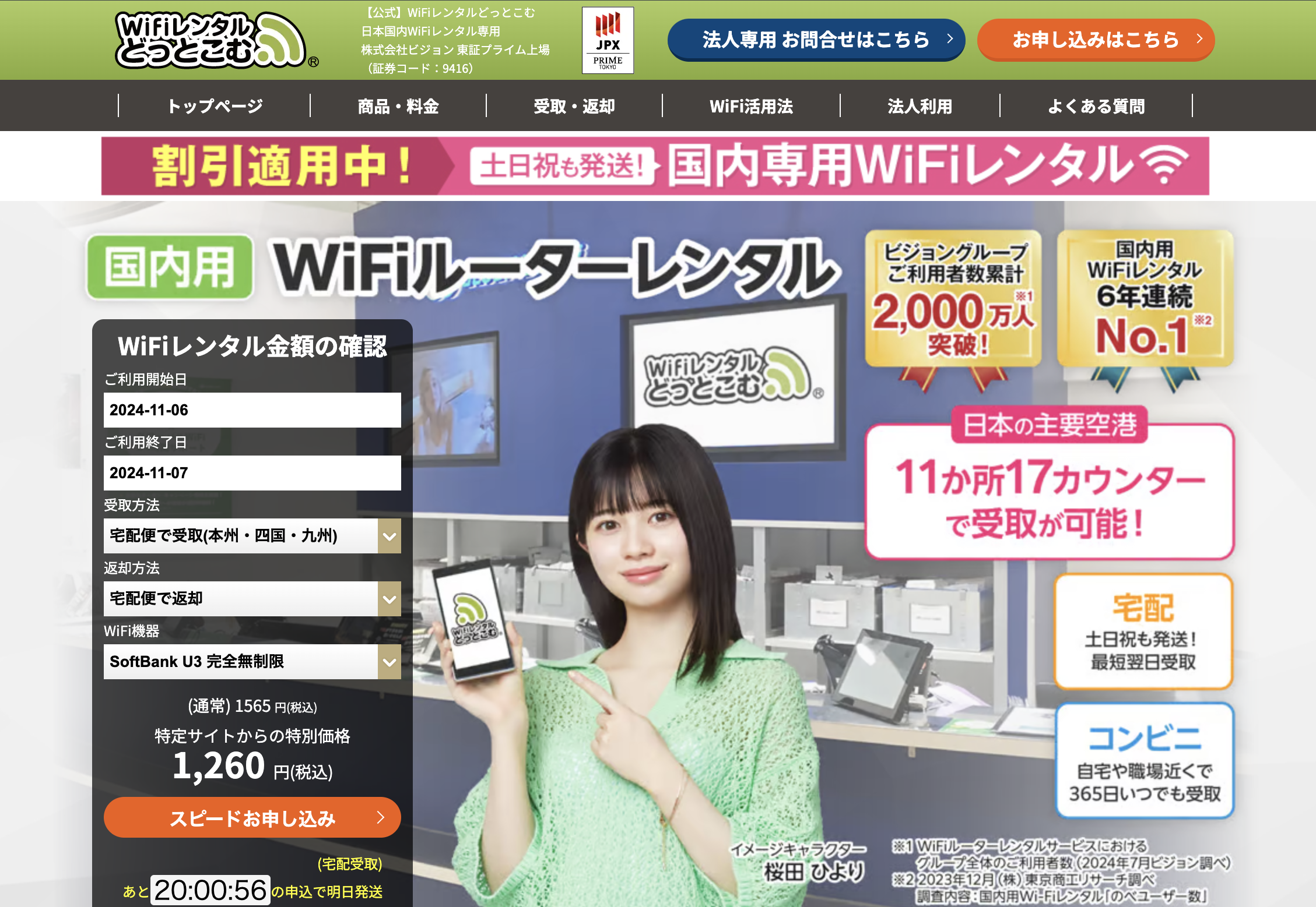 即日レンタルOK！コンビニで受け取れるポケット型Wi-Fiの選び方とおすすめ店舗 - Select Wi-Fi | Wi-Fi 購入を一緒にSelectするメディア