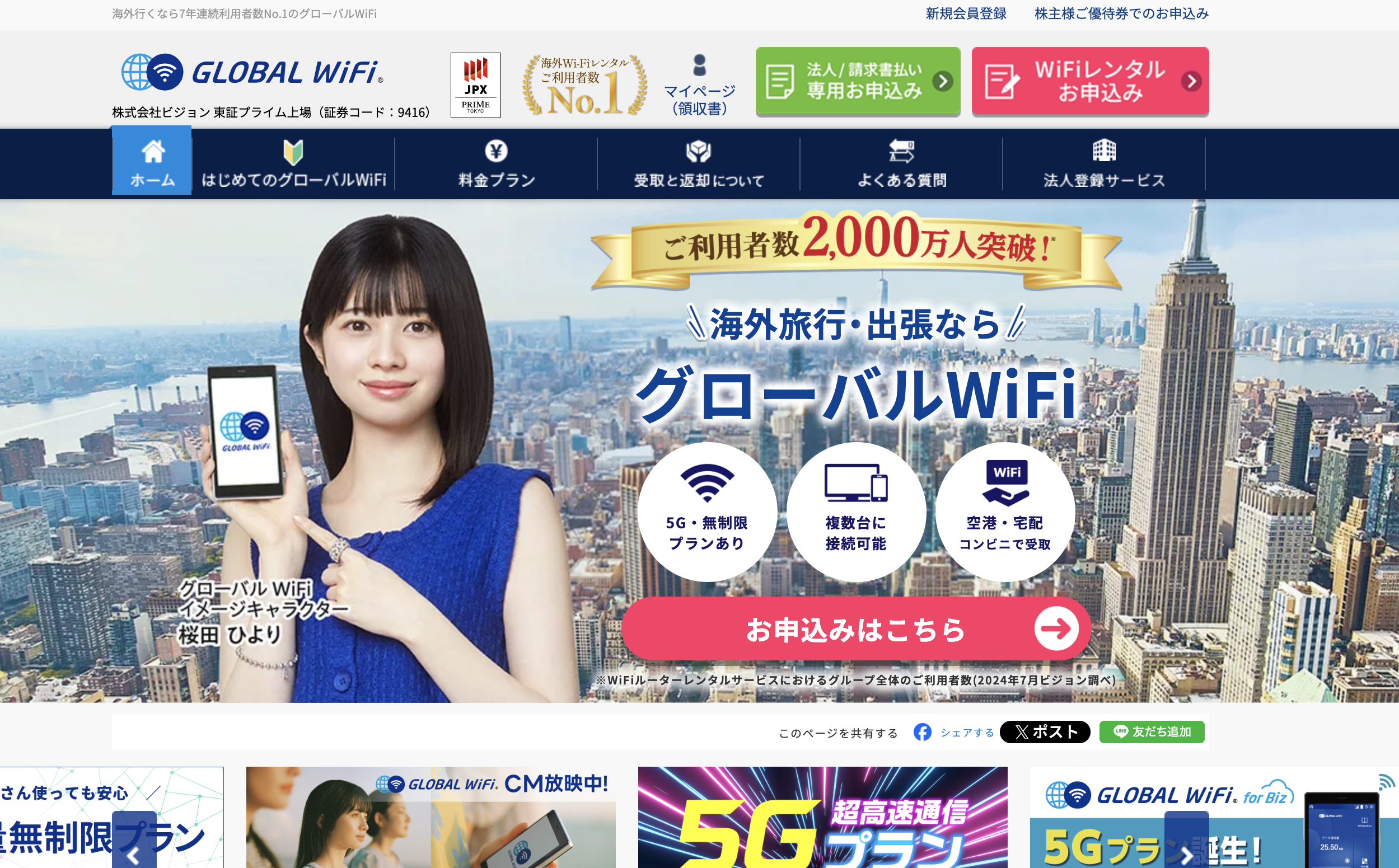 即日レンタルOK！コンビニで受け取れるポケット型Wi-Fiの選び方とおすすめ店舗 - Select Wi-Fi |  Wi-Fi購入を一緒にSelectするメディア