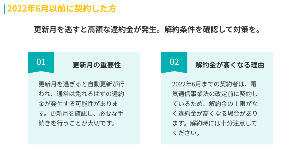 WiMAXの解約金は高い？解約金を払わずに済む方法を紹介！